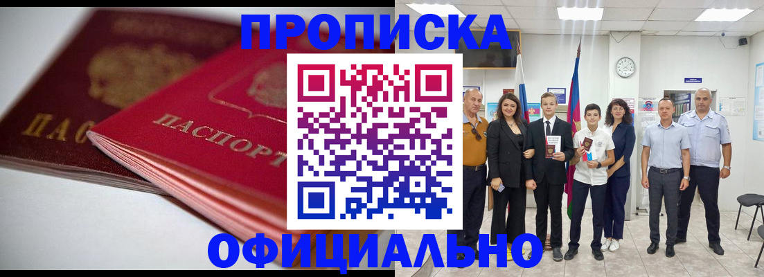 прописка для школы в Новочеркасске