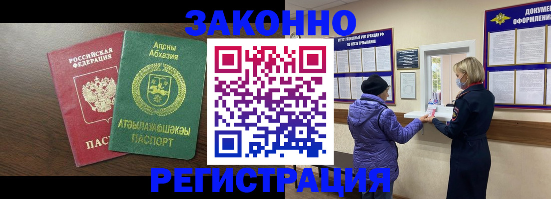 временная прописка в Новочеркасске