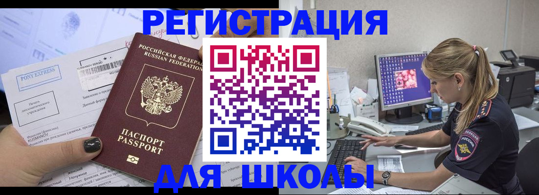 прописка законно в Новочеркасске
