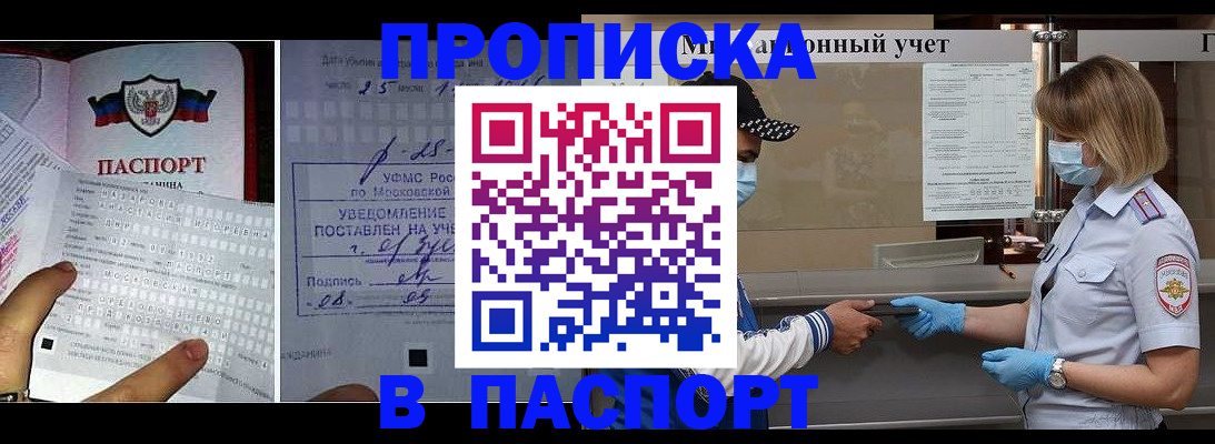 прописка гарантия в Новочеркасске